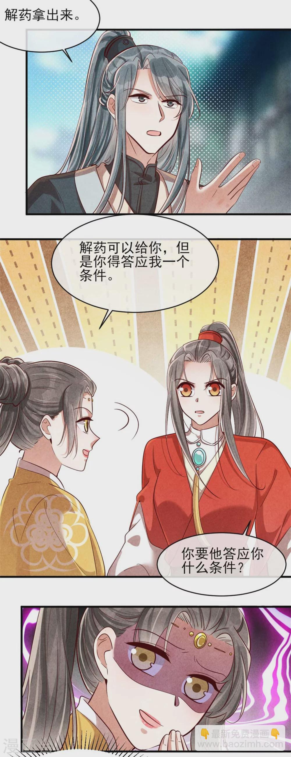 第116话 王爷美色被觊觎-第116话