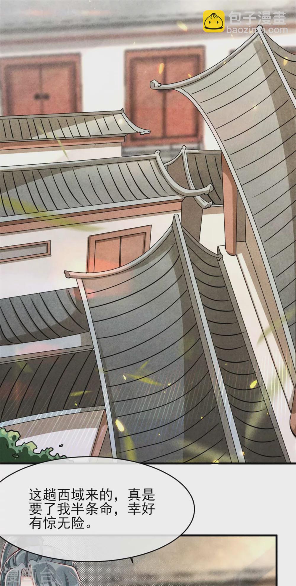 第116话 王爷美色被觊觎-第116话