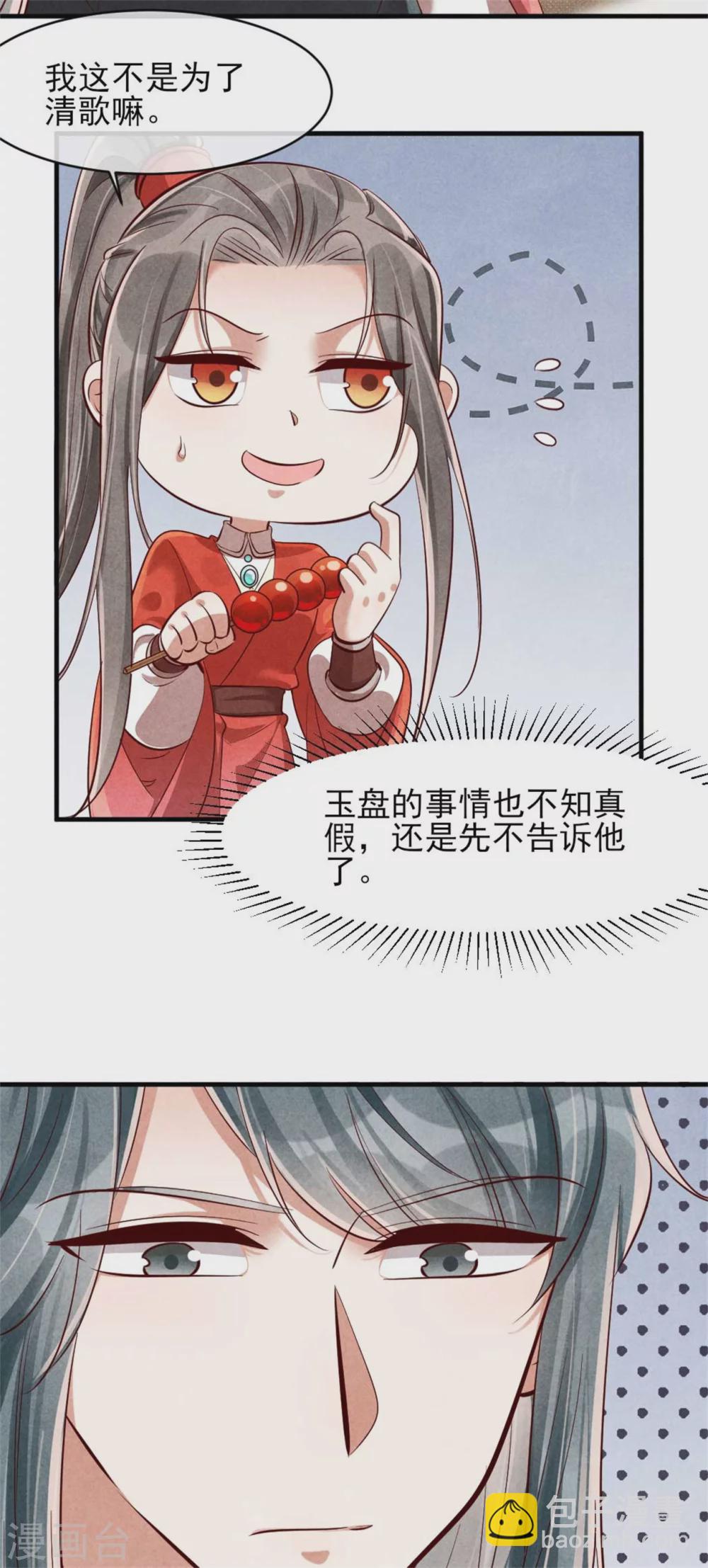 第116话 王爷美色被觊觎-第116话