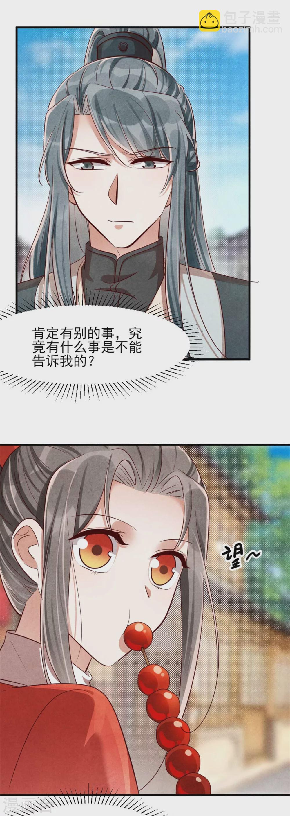 第116话 王爷美色被觊觎-第116话