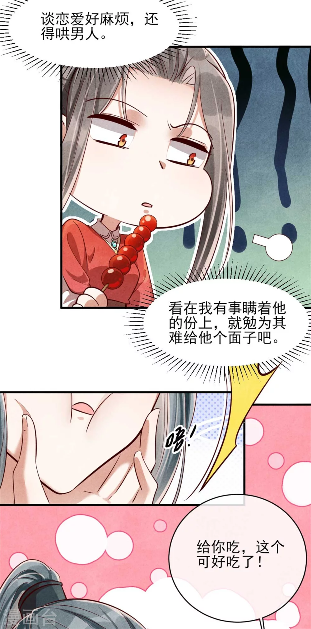 第116话 王爷美色被觊觎-第116话