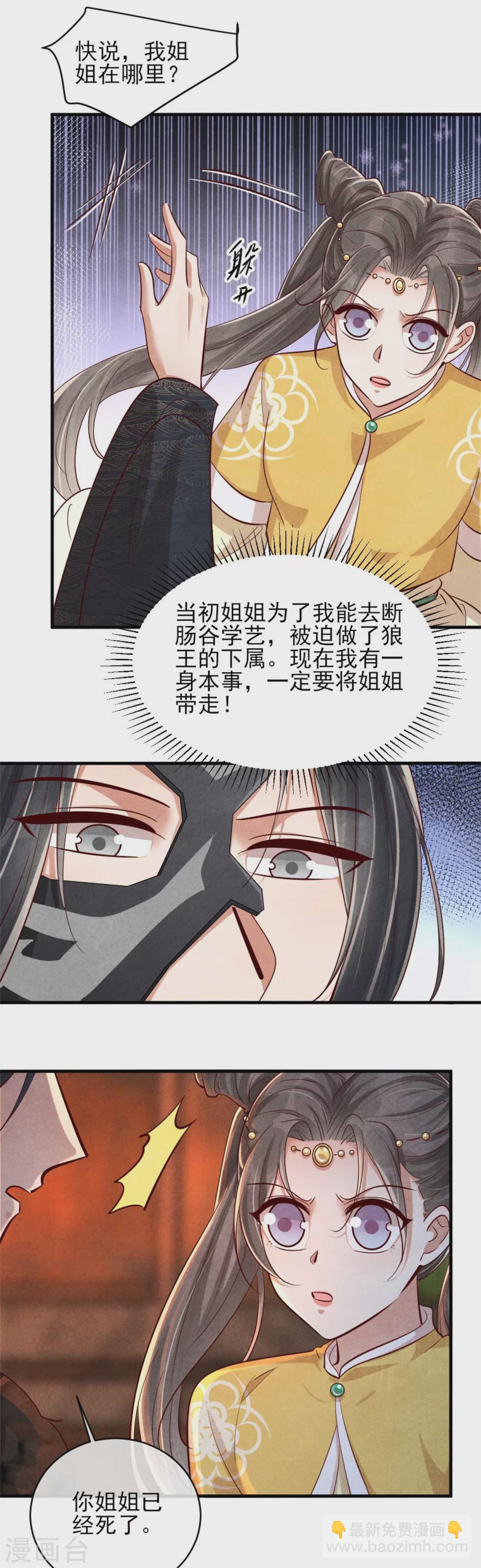 第118话 情敌不限物种-第118话