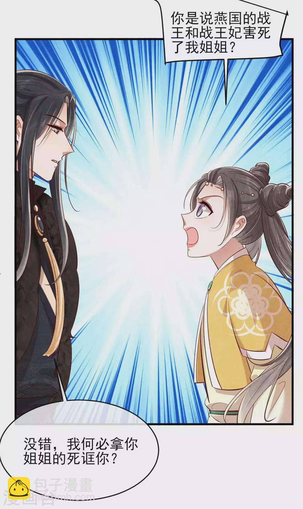 第118话 情敌不限物种-第118话