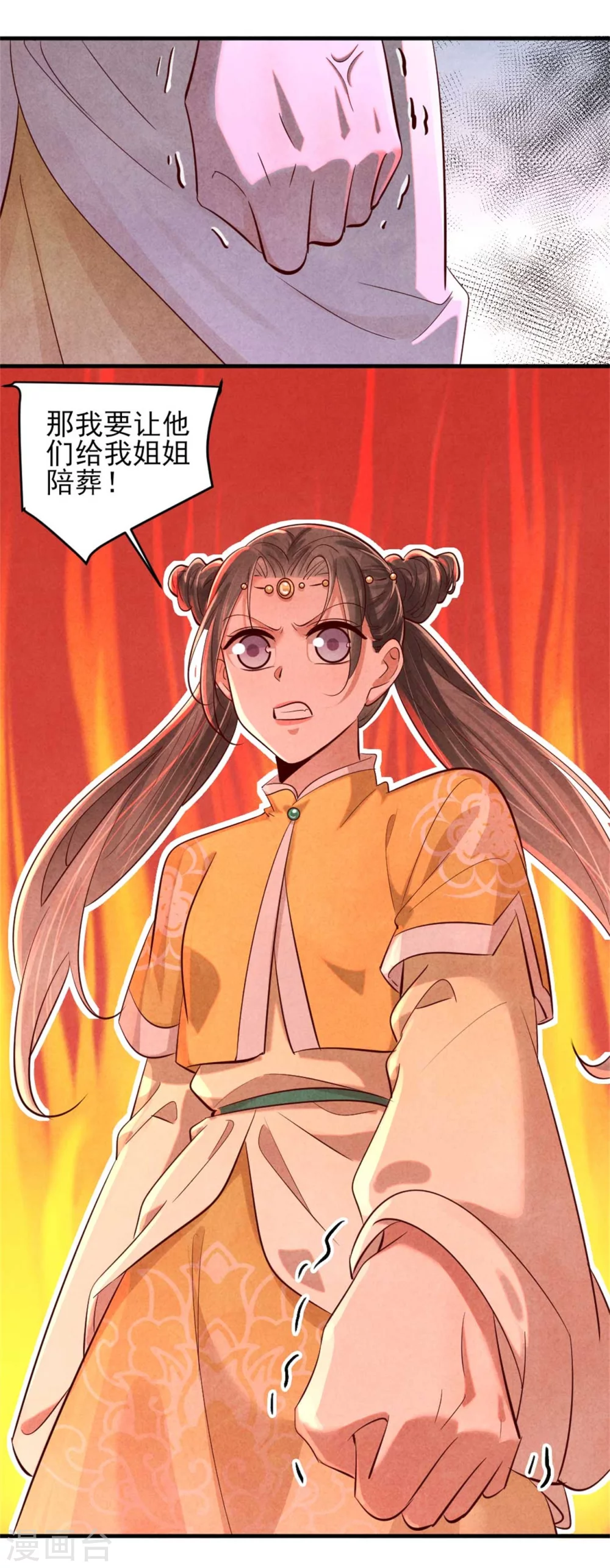第118话 情敌不限物种-第118话