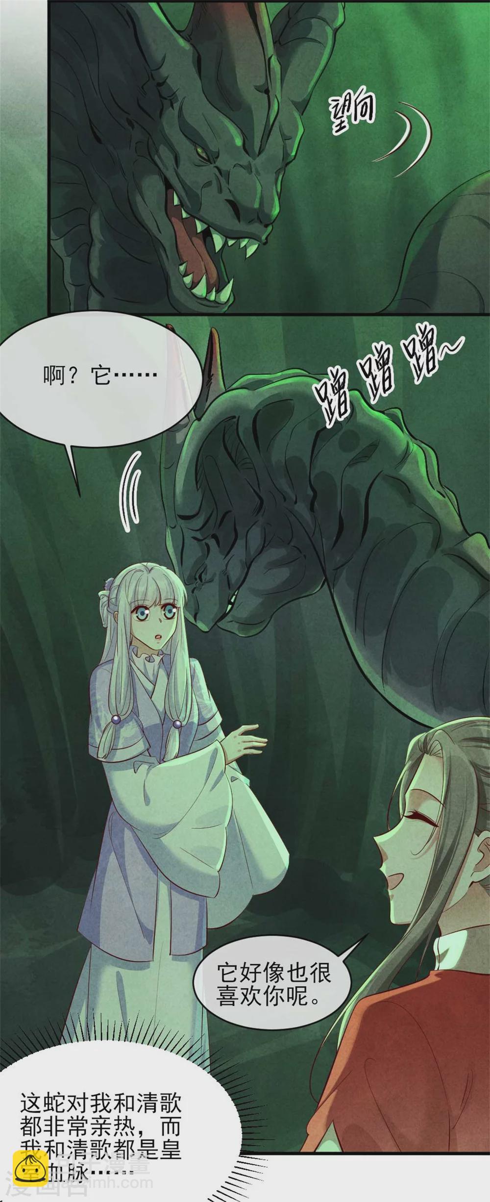 第118话 情敌不限物种-第118话