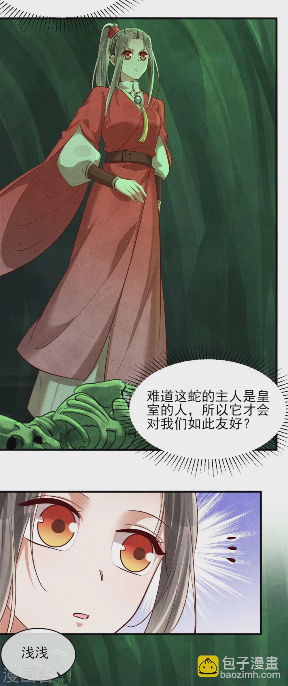 第118话 情敌不限物种-第118话