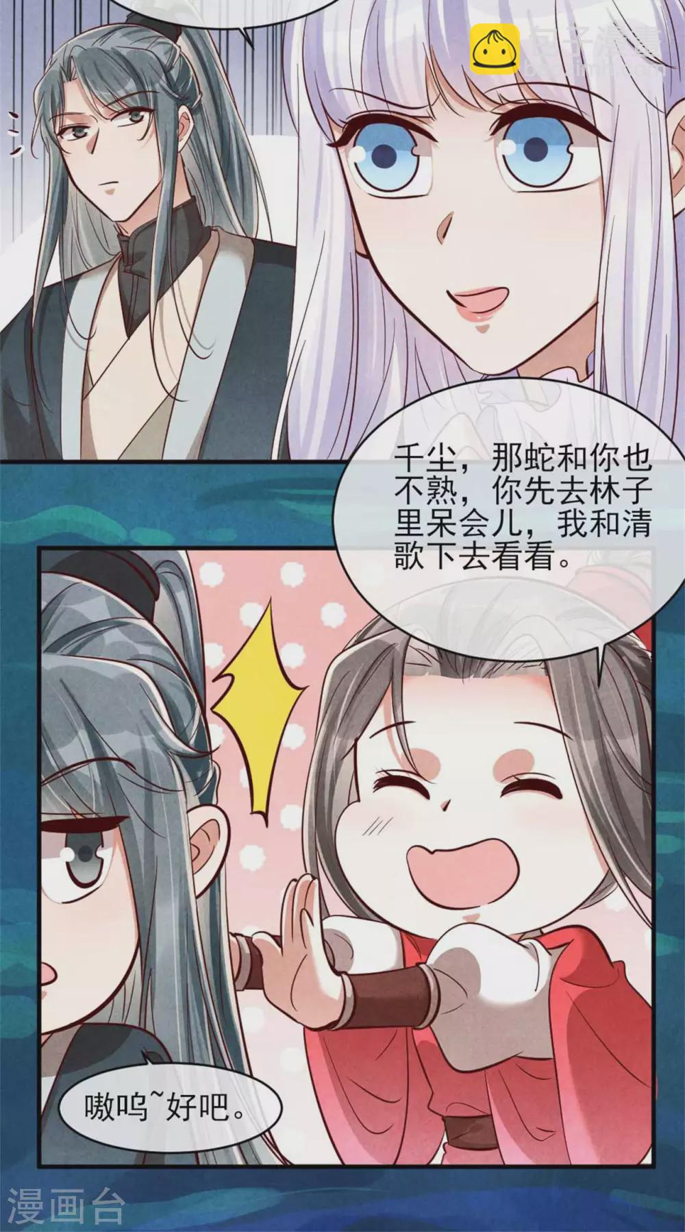 第118话 情敌不限物种-第118话