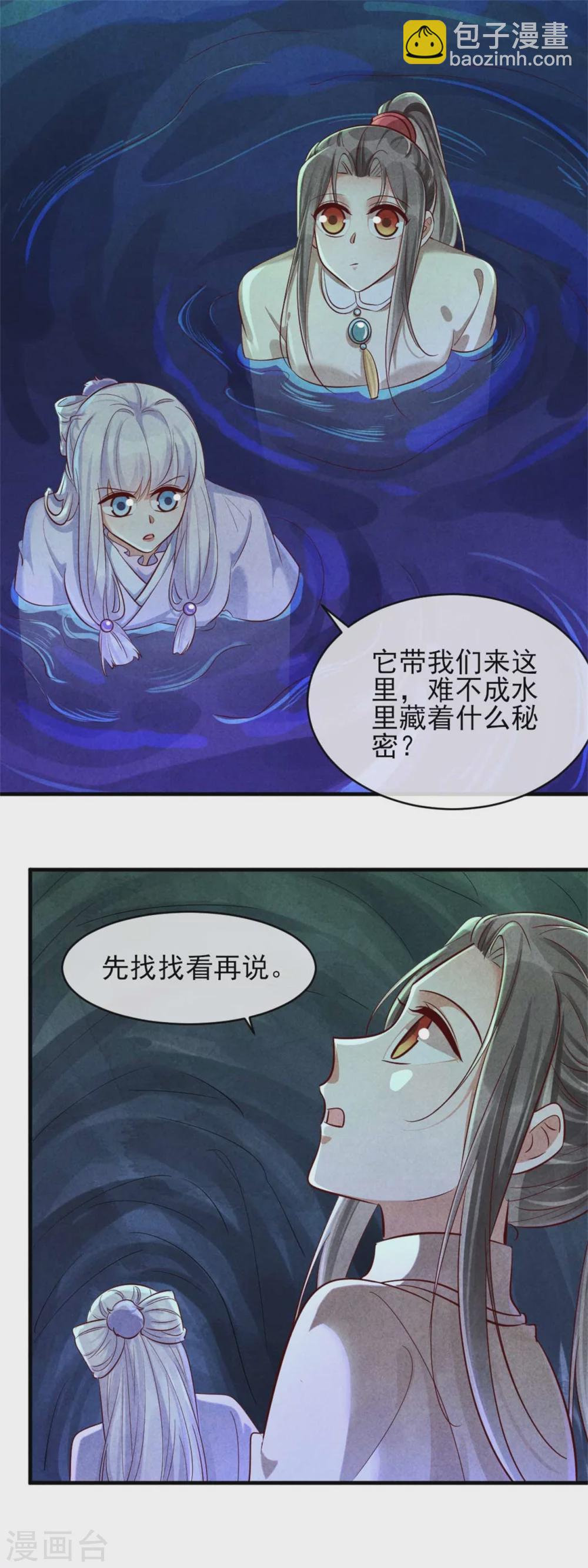 第118话 情敌不限物种-第118话