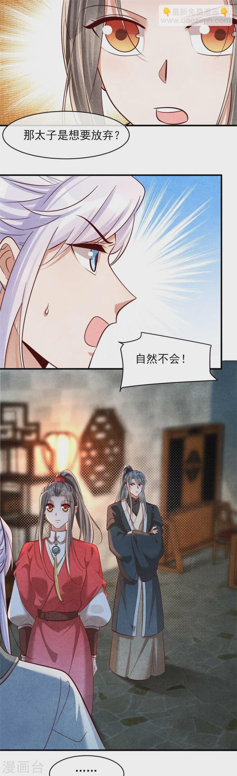 第118话 情敌不限物种-第118话