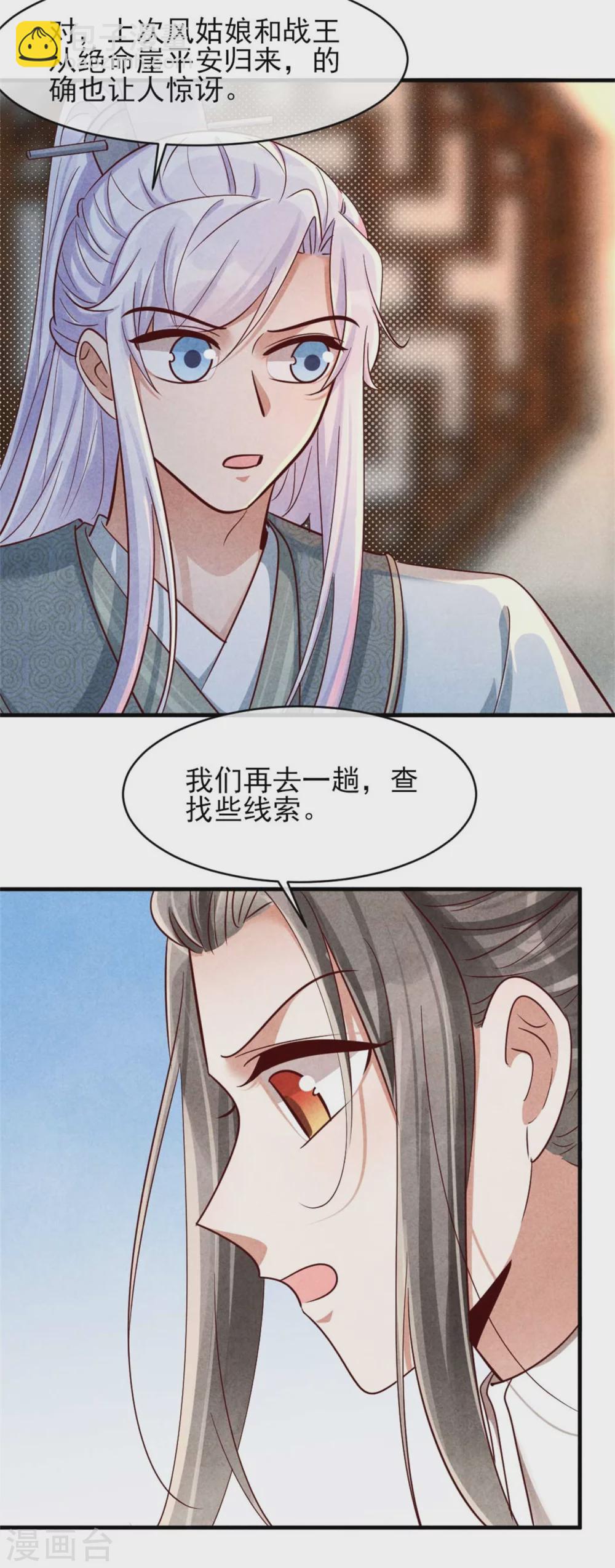 第118话 情敌不限物种-第118话