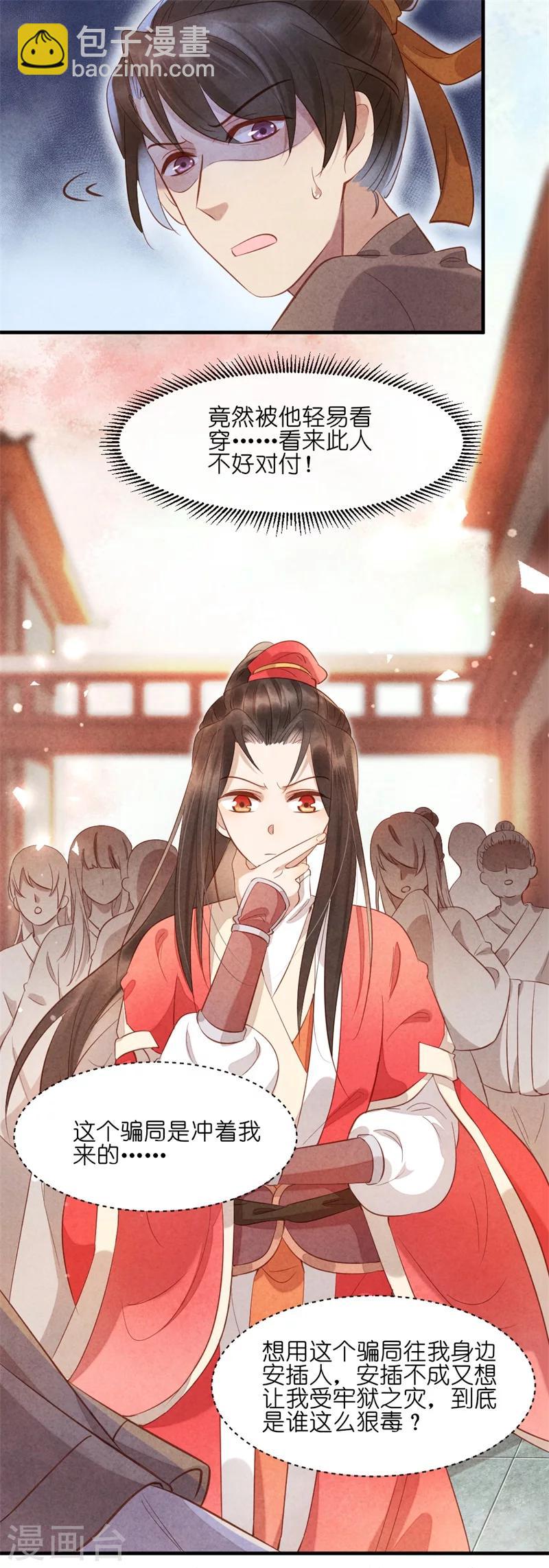 第14话 你这个采花贼-第14话