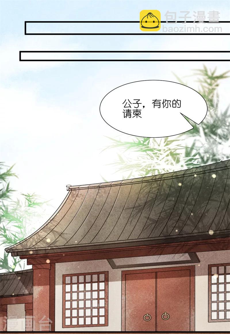 第14话 你这个采花贼-第14话