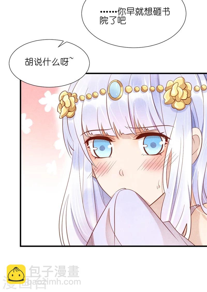第14话 你这个采花贼-第14话