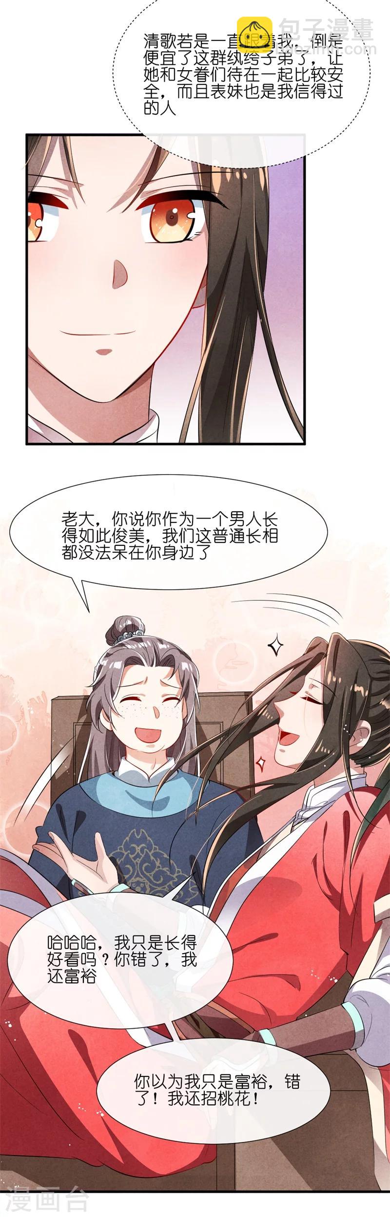 第14话 你这个采花贼-第14话