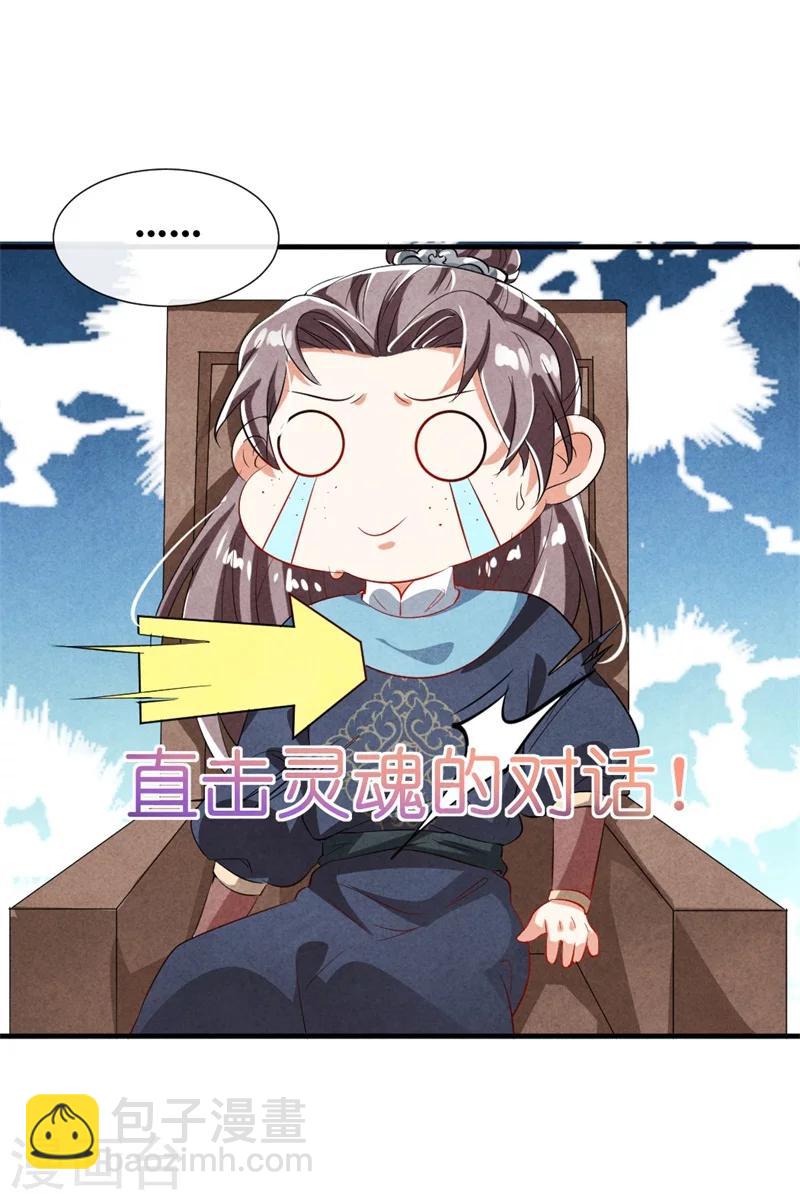 第14话 你这个采花贼-第14话