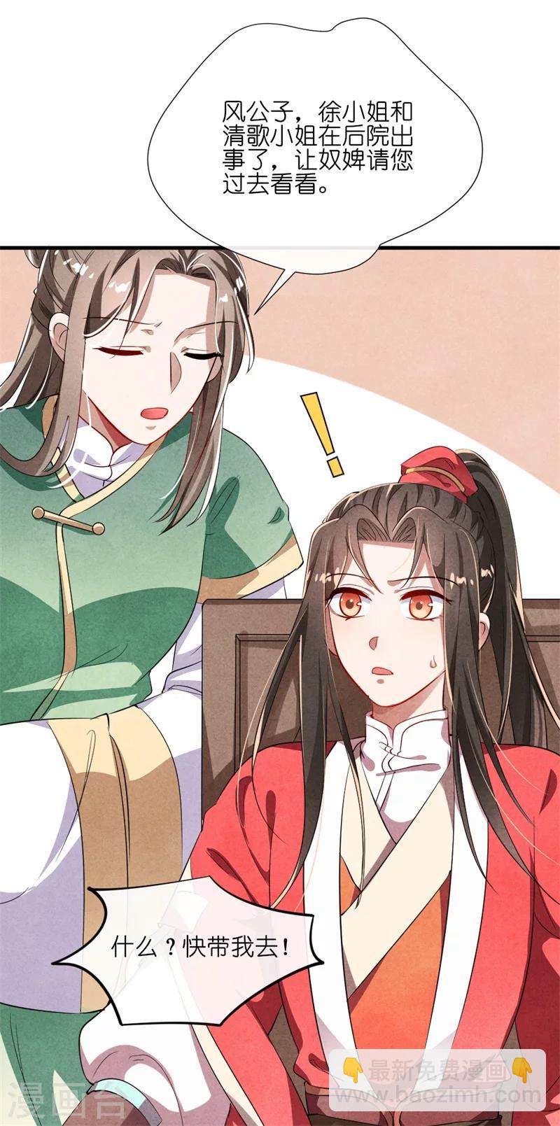 第14话 你这个采花贼-第14话