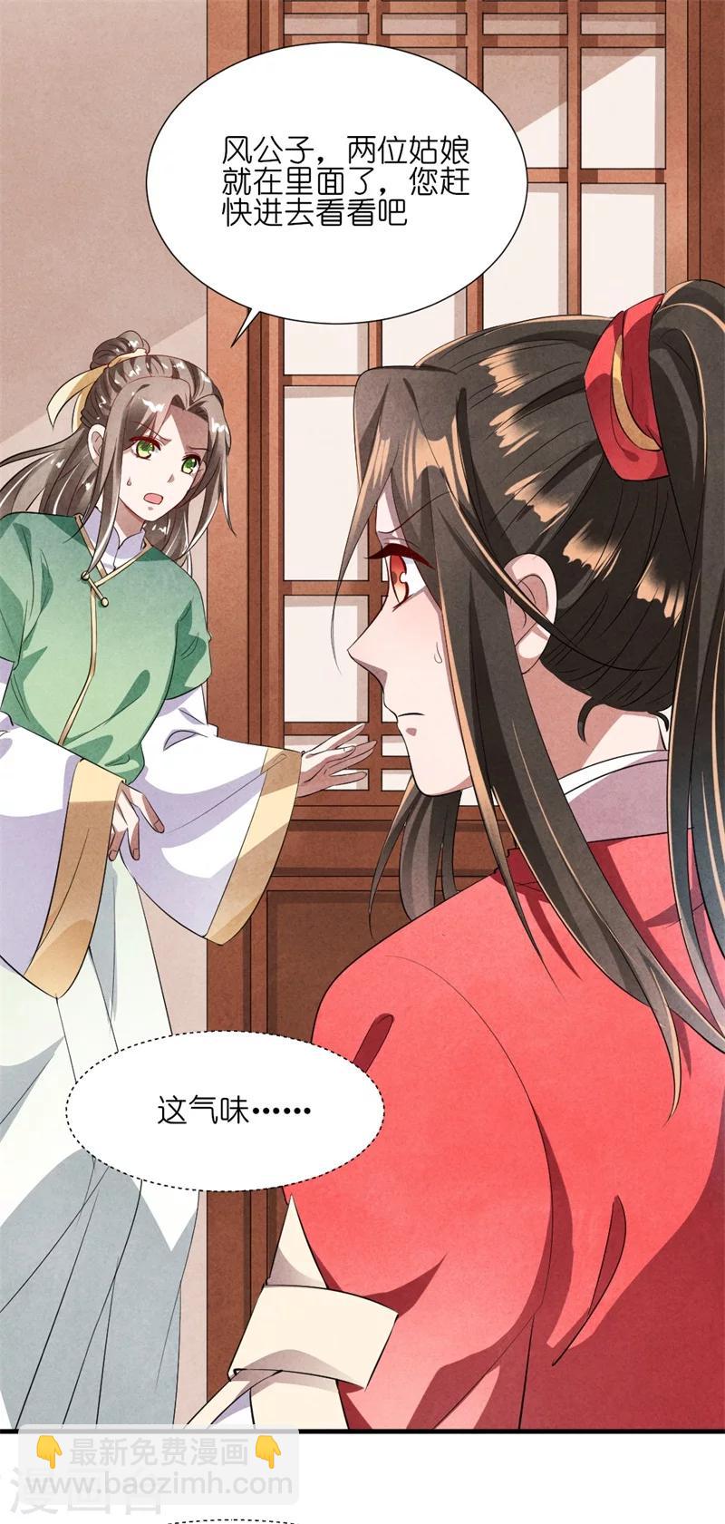 第14话 你这个采花贼-第14话
