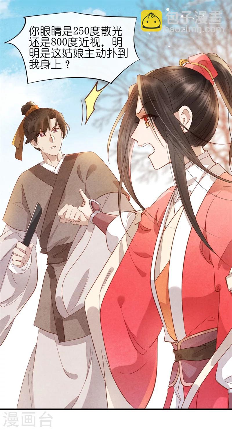 第14话 你这个采花贼-第14话