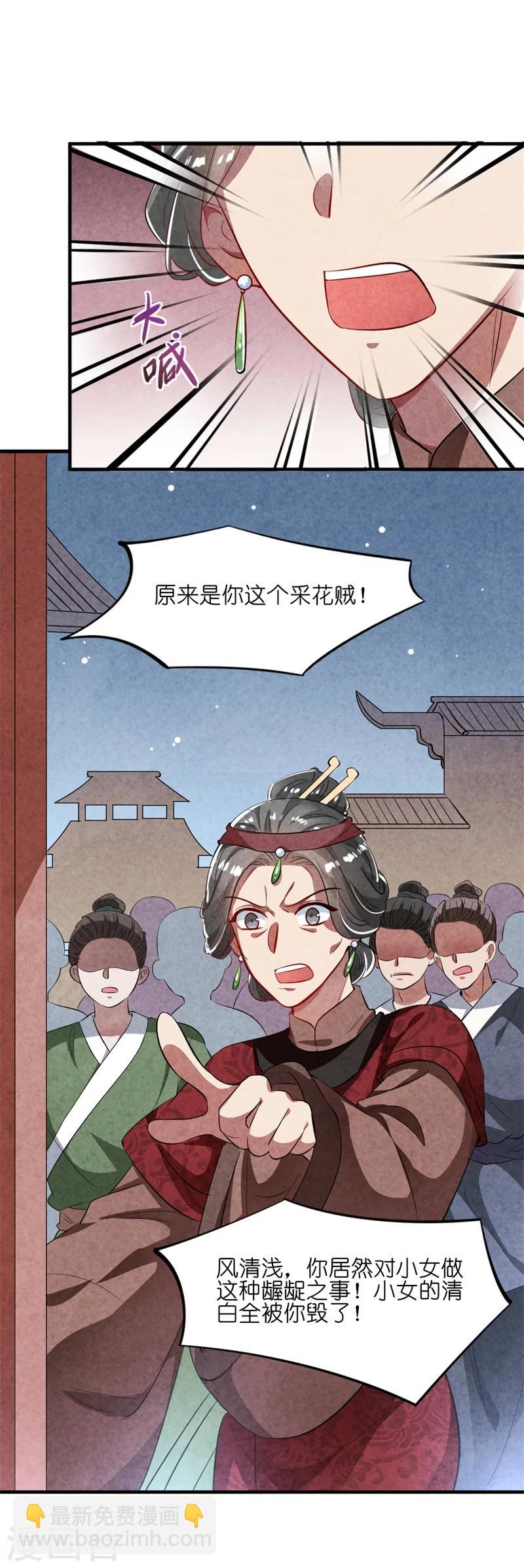 第14话 你这个采花贼-第14话
