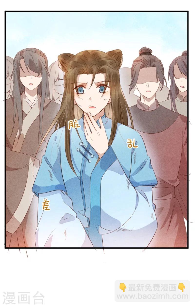 第14话 你这个采花贼-第14话