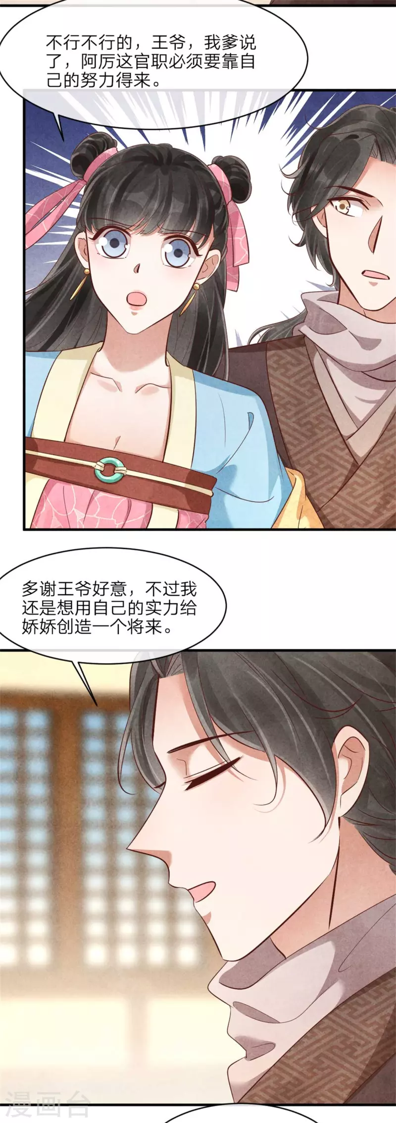 第138话 想要约会吗-第138话