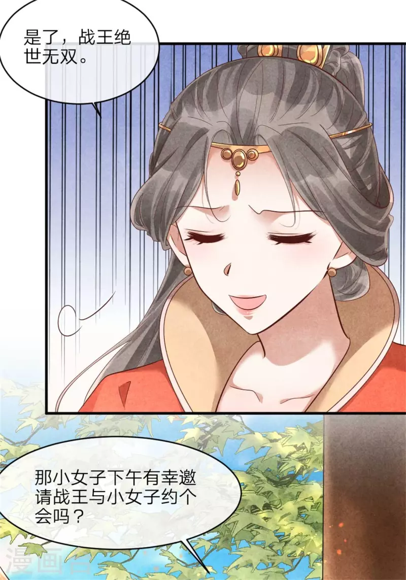 第138话 想要约会吗-第138话