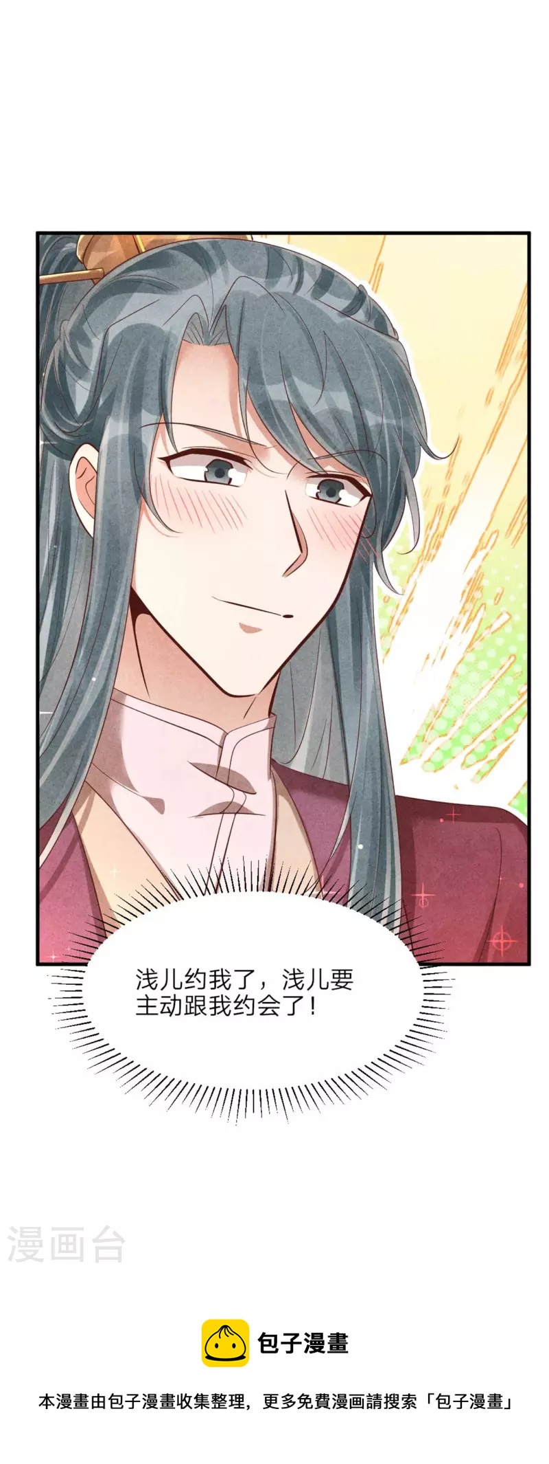 第138话 想要约会吗-第138话