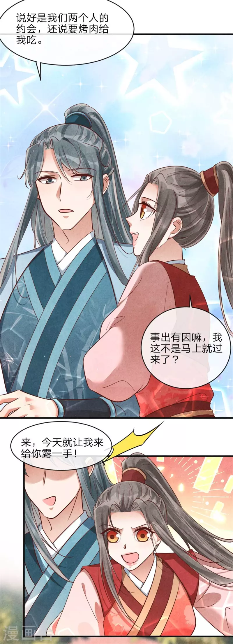 第142话 扫兴-第142话