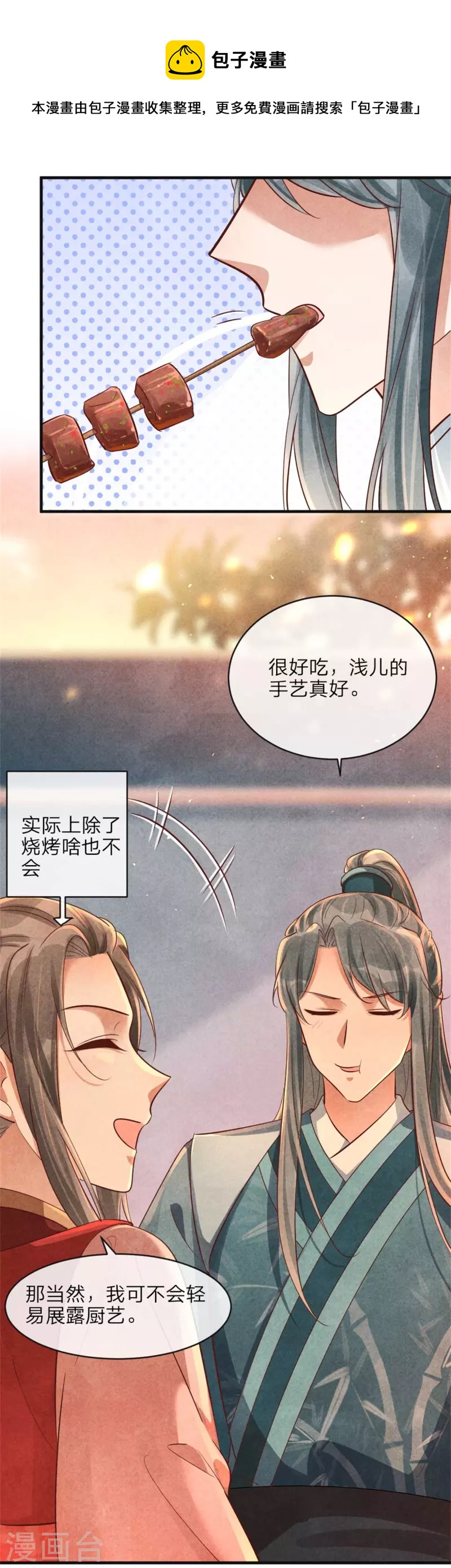 第142话 扫兴-第142话