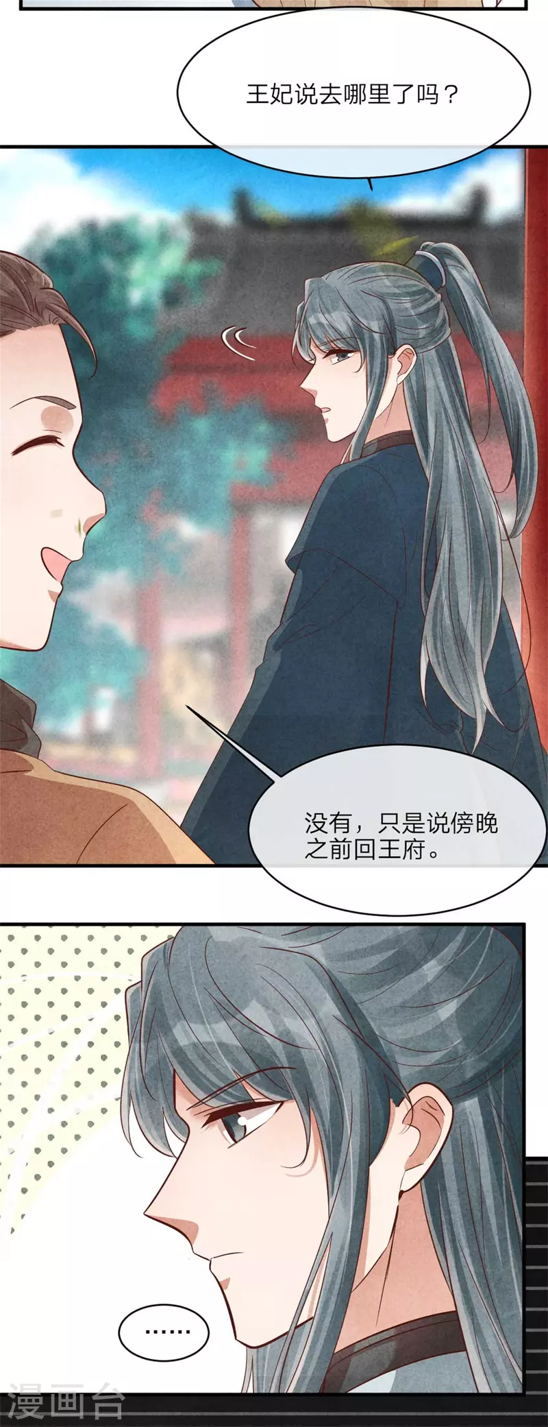 第144话 和野男人越会-第144话