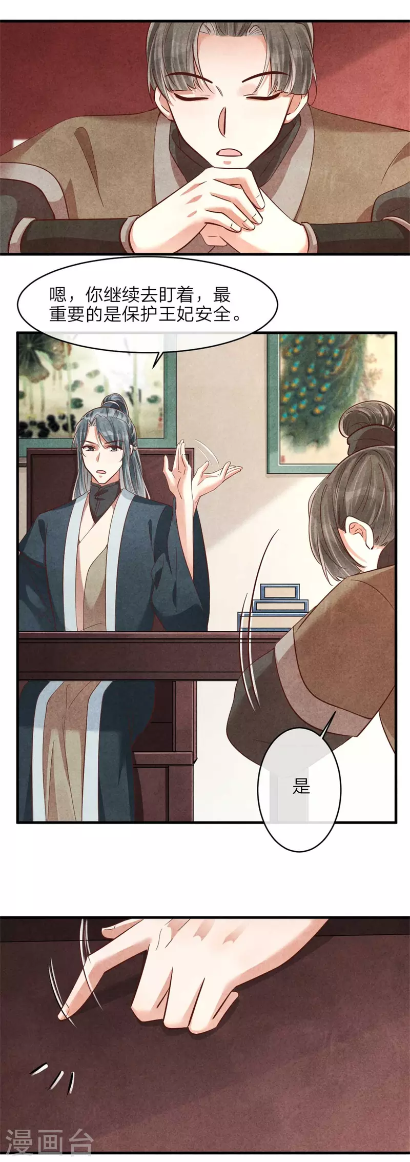 第146话 王妃生气了？-第146话