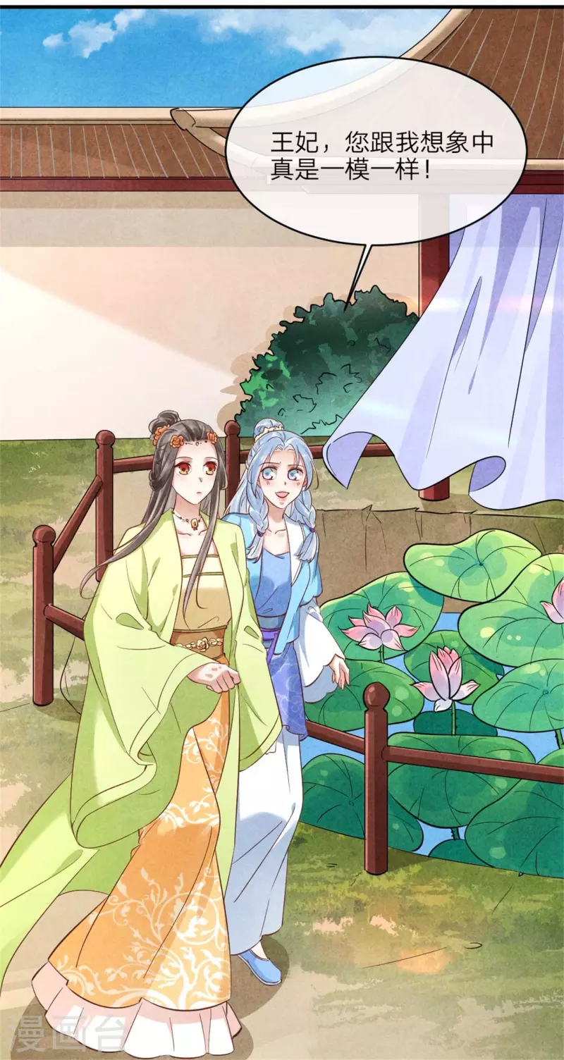 第146话 王妃生气了？-第146话