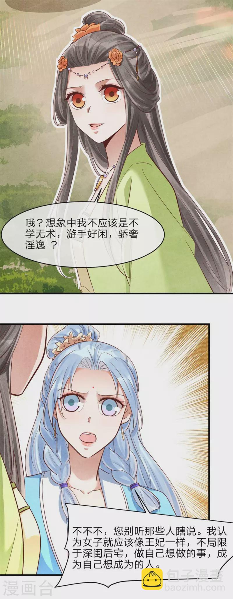 第146话 王妃生气了？-第146话