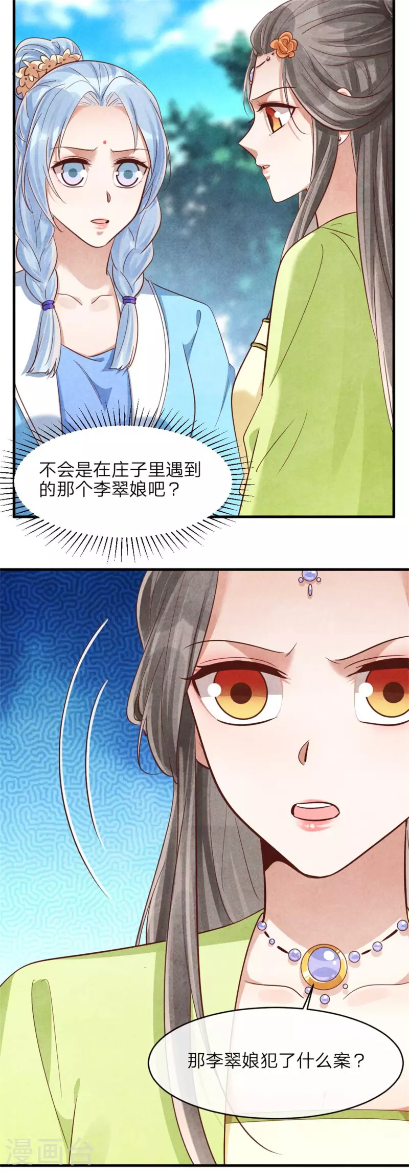 第146话 王妃生气了？-第146话