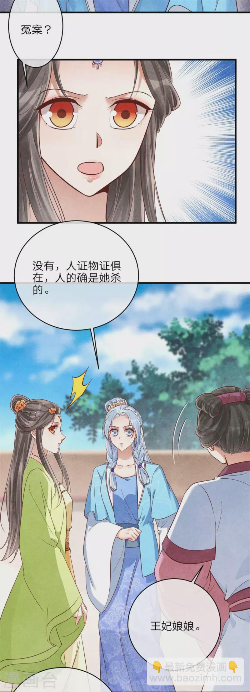 第146话 王妃生气了？-第146话
