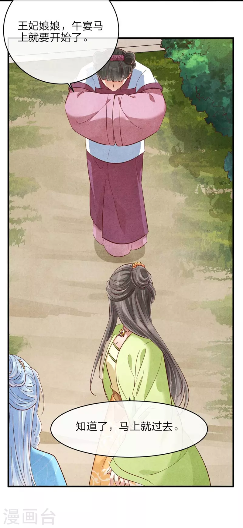 第146话 王妃生气了？-第146话