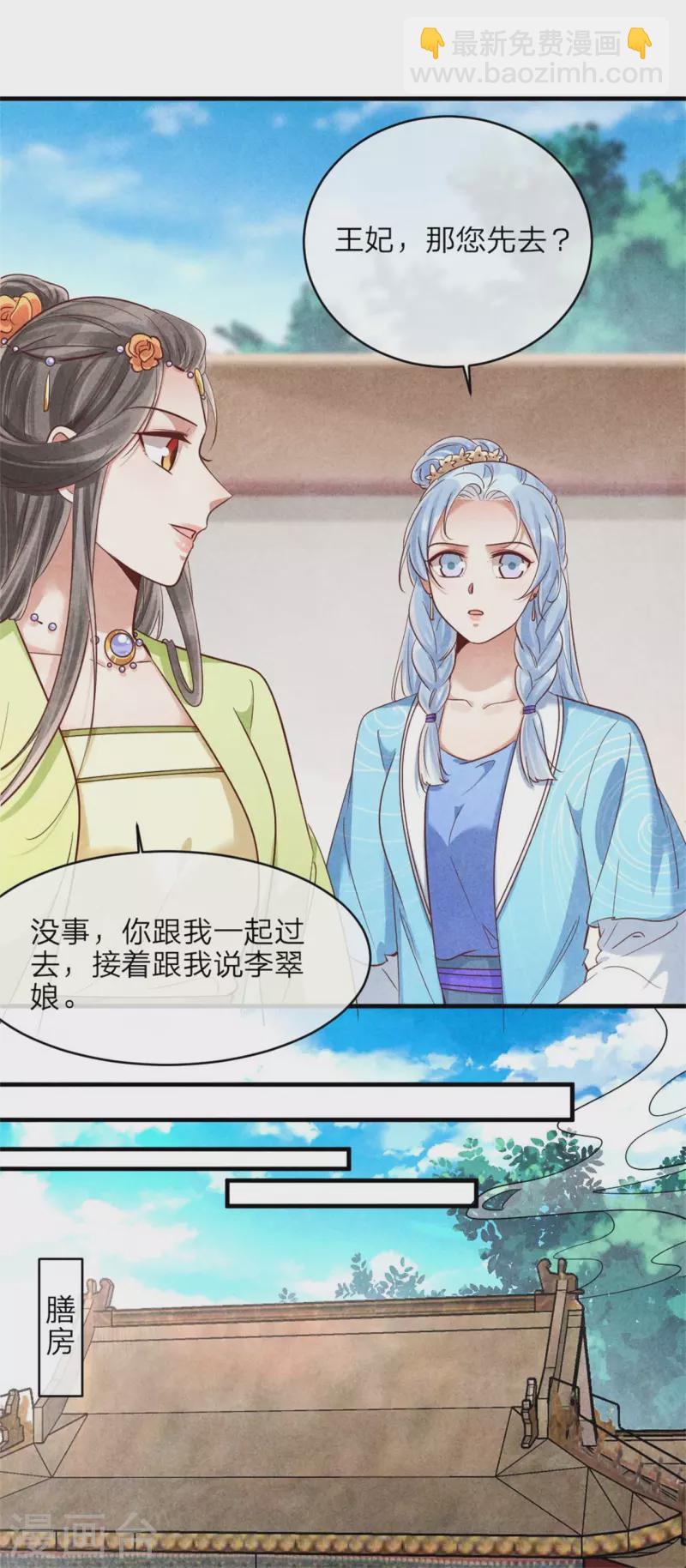 第146话 王妃生气了？-第146话