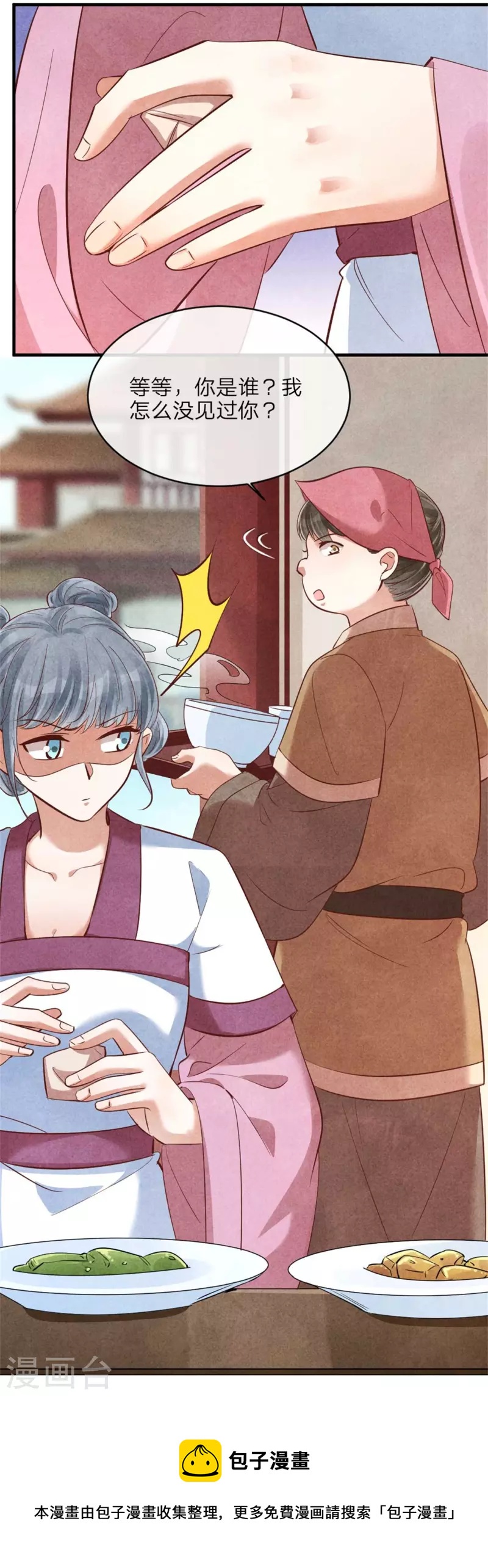 第146话 王妃生气了？-第146话