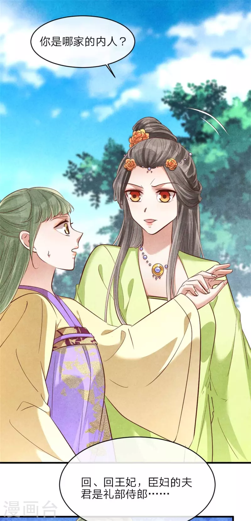 第146话 王妃生气了？-第146话