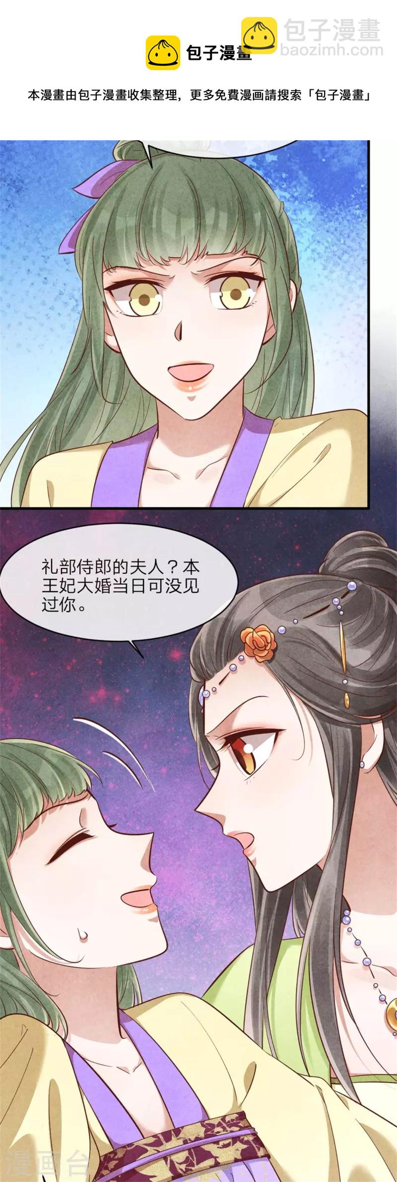 第146话 王妃生气了？-第146话