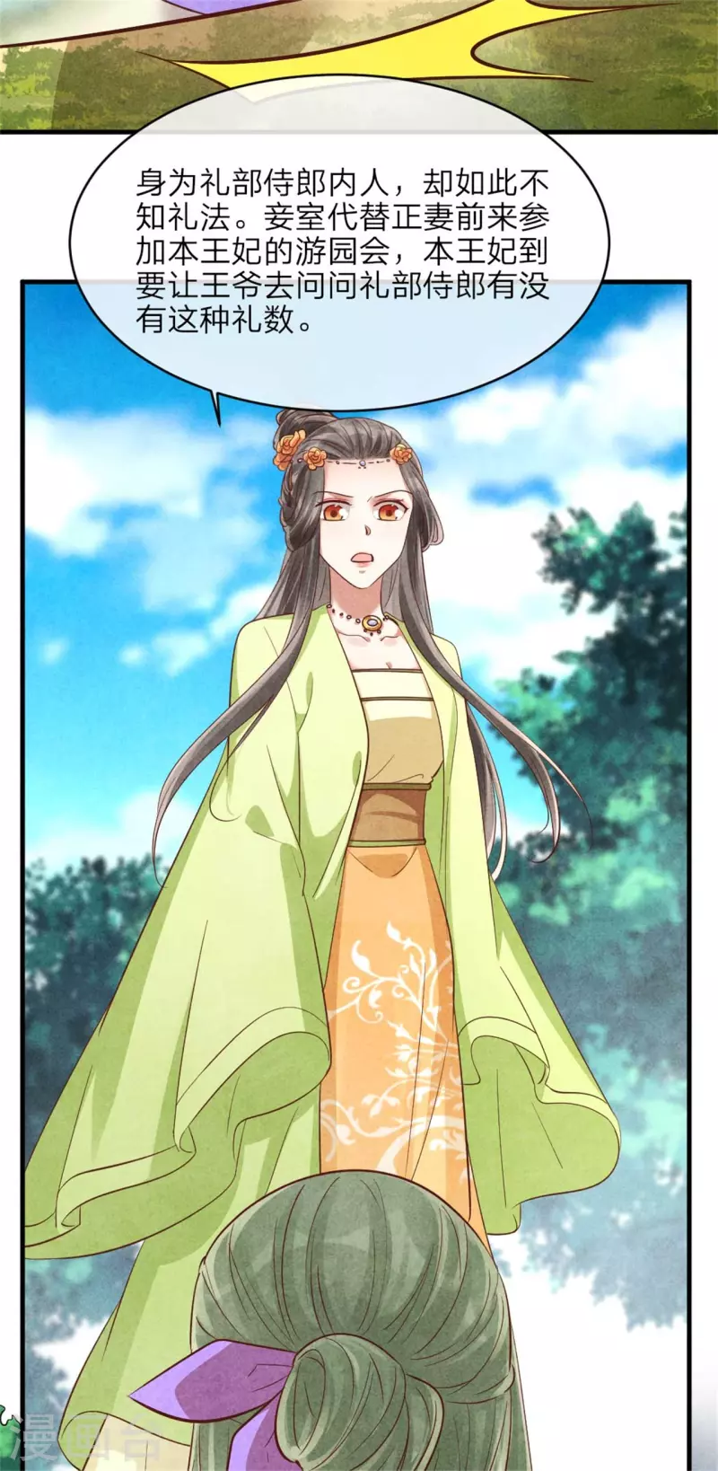 第146话 王妃生气了？-第146话
