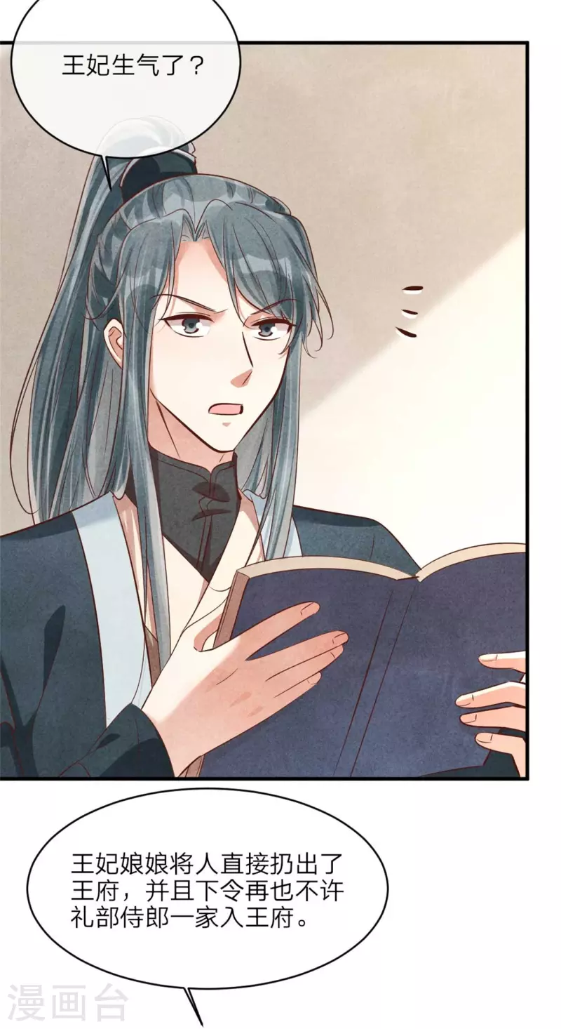 第146话 王妃生气了？-第146话