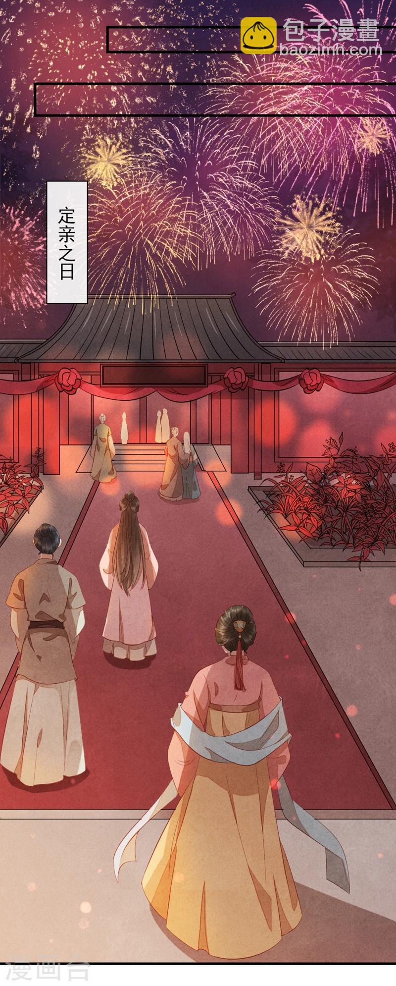 第16话 风清浅订婚了-第16话
