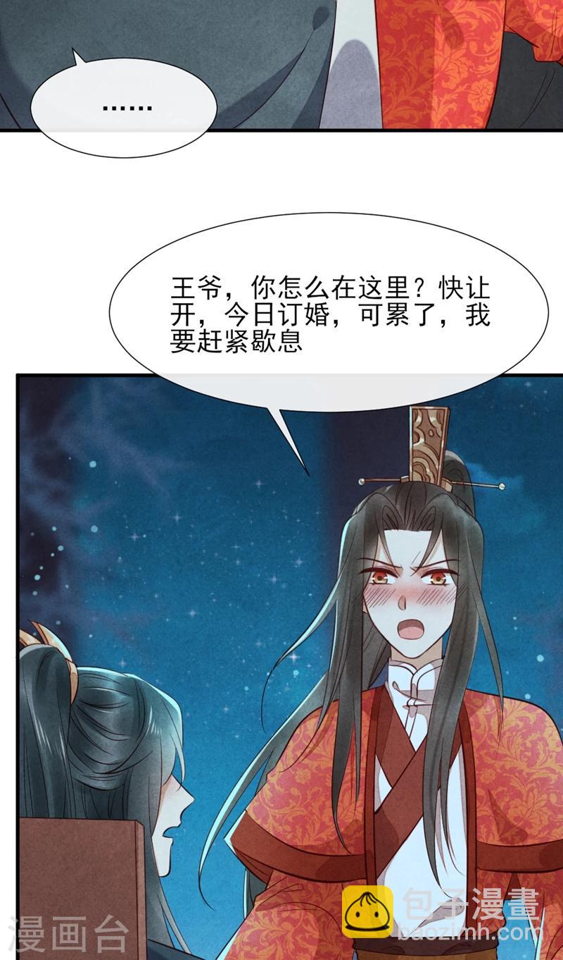 第16话 风清浅订婚了-第16话