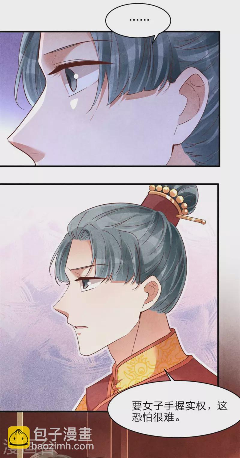 第151话 皇上的想法-第152话
