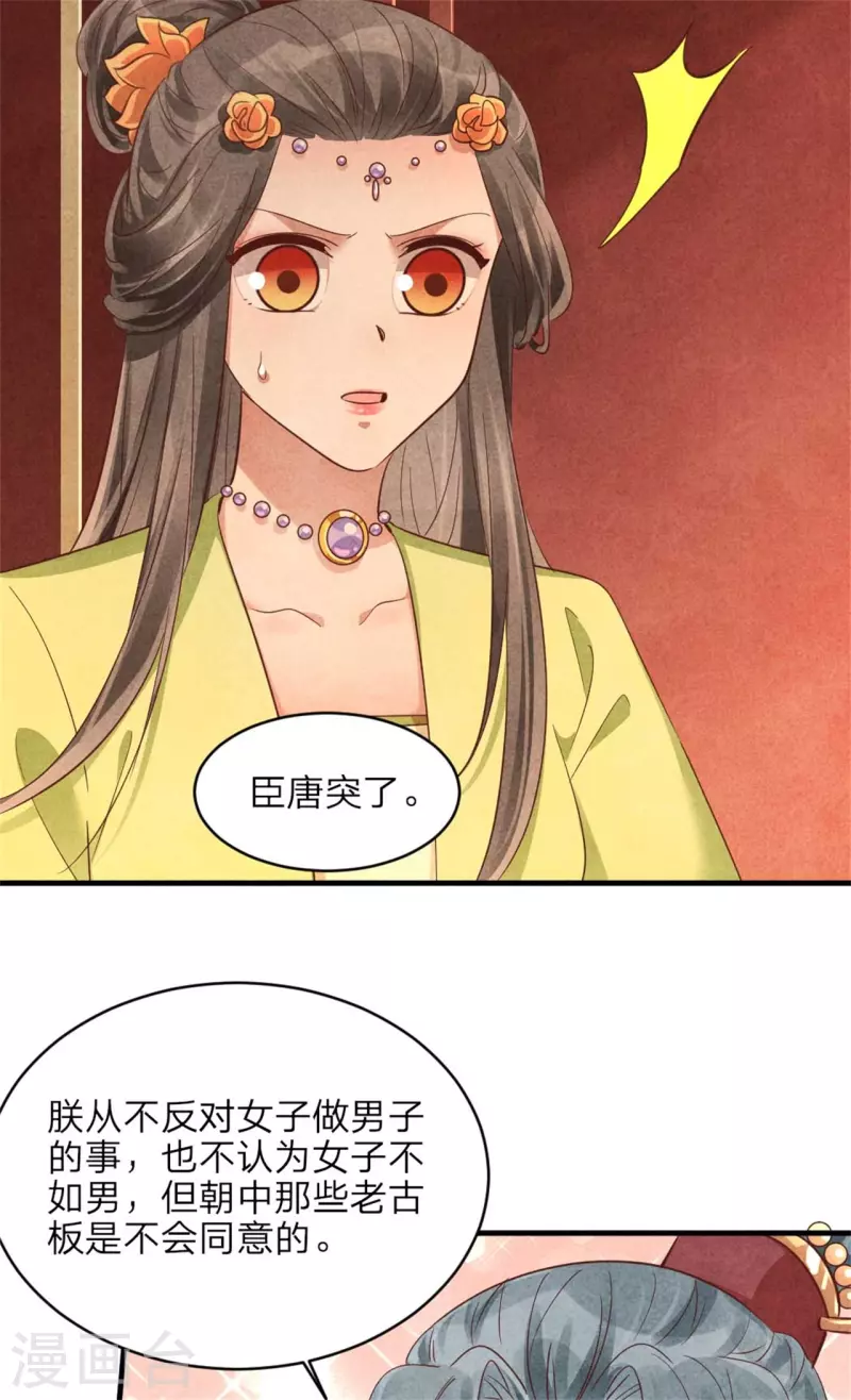 第151话 皇上的想法-第152话
