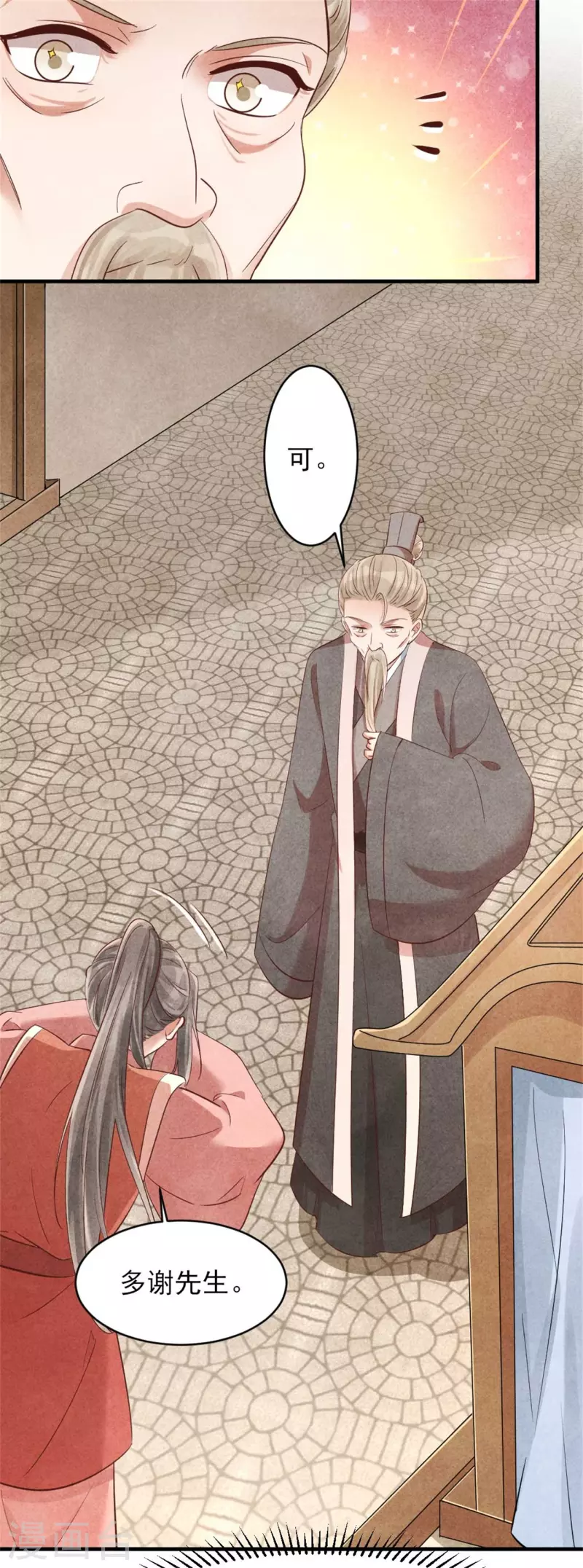第156话 奉皇命而来-第156话