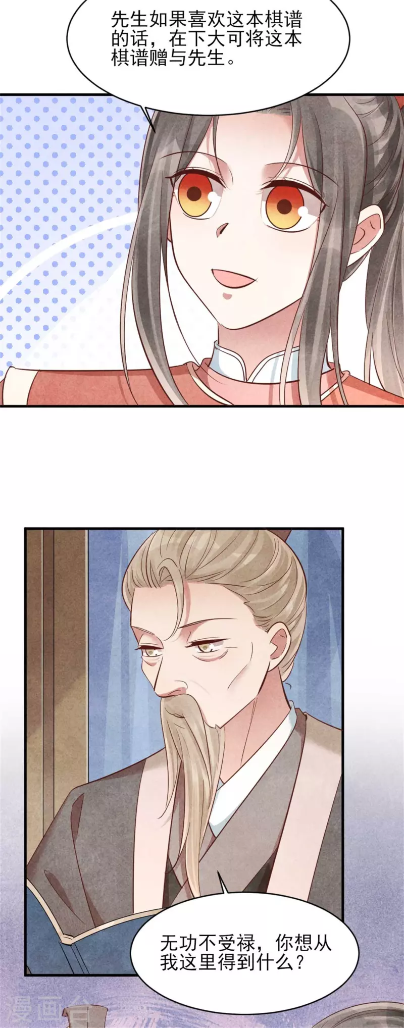第156话 奉皇命而来-第156话