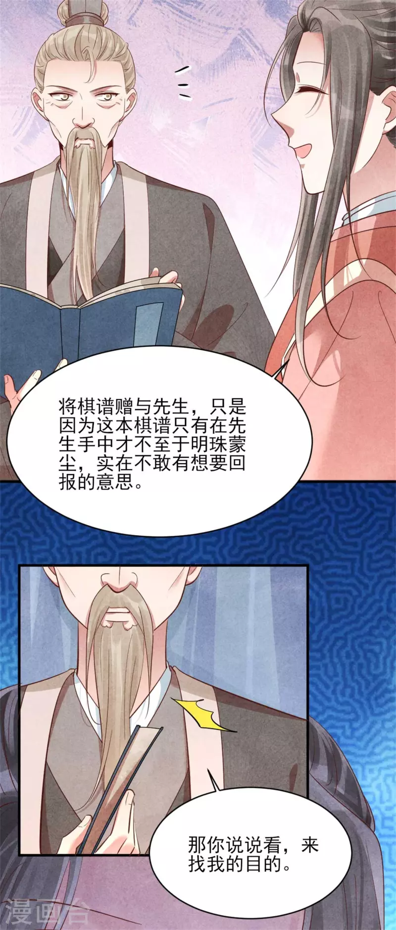 第156话 奉皇命而来-第156话