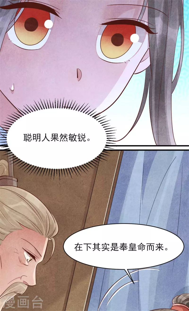 第156话 奉皇命而来-第156话
